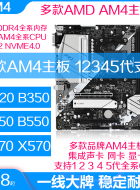 AM4主板A320M B350 B450M B550M锐龙5代主板技嘉华硕多款拆机X570
