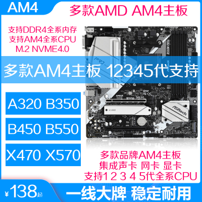 12345代AM4主板原装拆机严苛测试