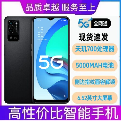 （二手）OPPO A56 双卡5G智能手机大屏幕学生老人通用机