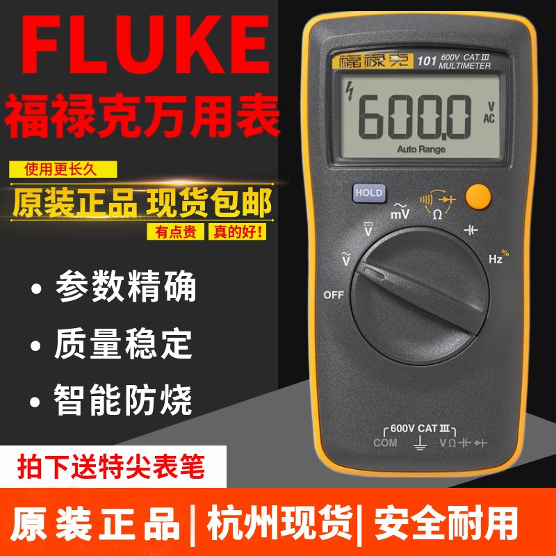 Fluke福禄克F15B+/F17B+/F101/106/F107/18B高精度数字万用表12E+