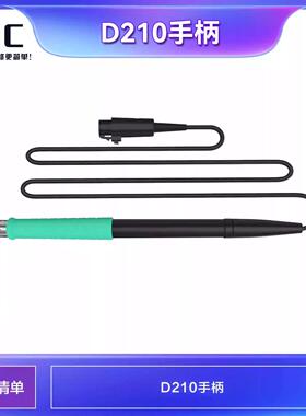 i2C P30电源用烙铁头手柄组件 D115/D210/D245 焊接手柄 烙铁头