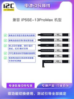 i2c电池引导排线X/XS/Max/11Pro/12/13 测试排线 电池转接延长线