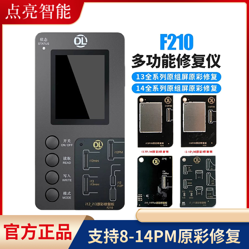 点亮智能F2107-16PM原彩修复仪