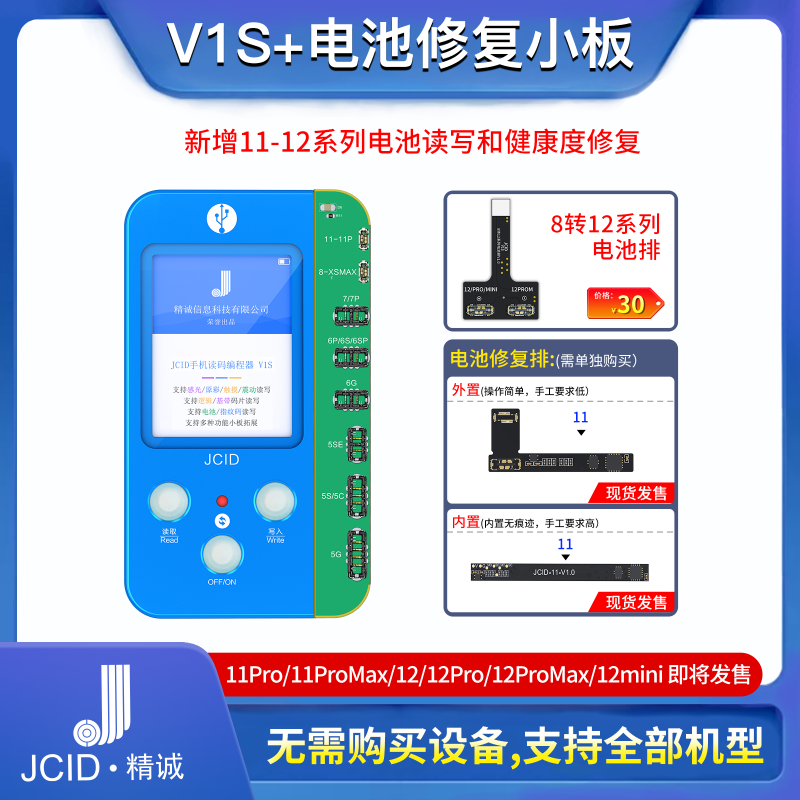 JINGCHENG V1S 배터리 수리 보드 11-12 배터리 읽기 및 쓰기 건강 수리 효율성 원래 색상 감광성 수리