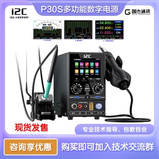 i2c 智能P30S数字电源电流表 多功能210烙铁焊台热风枪点焊机充电