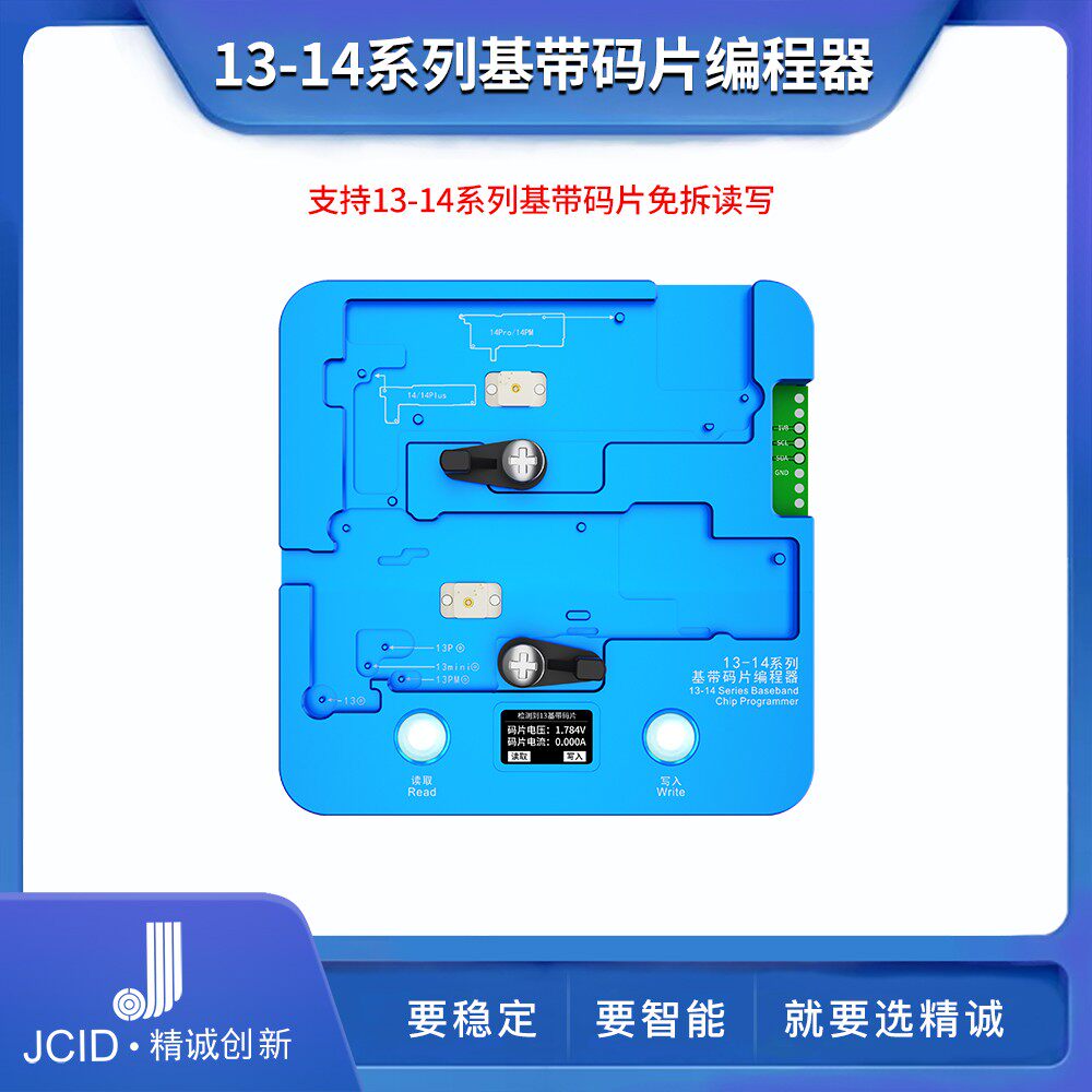 精诚13-14全系列基带码片编程器 免拆读写模块 测试架 x-12码片架