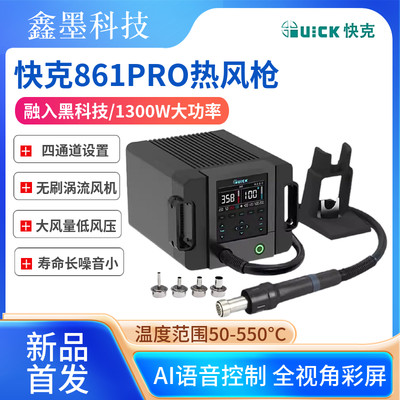 快克861PRO热风枪拆焊台1300W