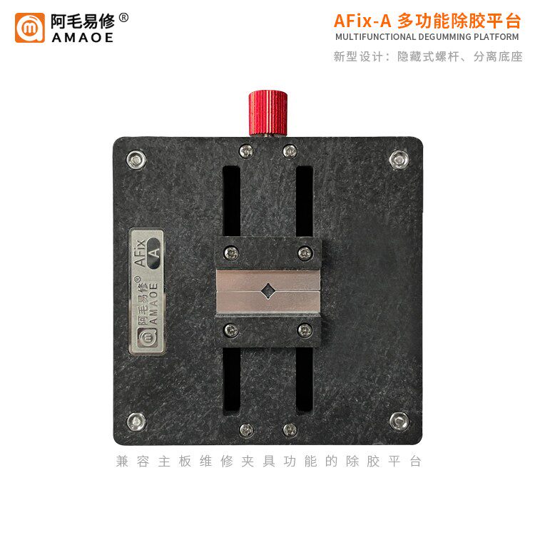 AMAO EASY REPAIR|AFIX-A 접착제 제거 플랫폼|휴대폰 마더보드 수리 고정 장치|CPU 글꼴 IC 칩 접착제 제거 플랫폼