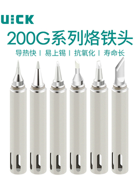 QUICK快克200G烙铁头3202 713电烙铁焊台焊咀刀头 小刀头尖头弯头
