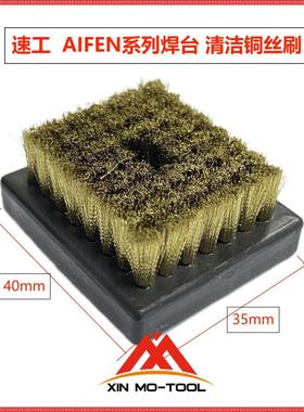 速工烙铁头清洁铜丝刷 清洁器 A9PRO A902用焊咀清洁清理锡渣配件