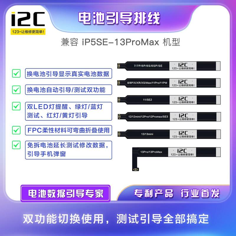 I2C电池引导排线延长排线