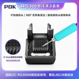 i2C烙铁头清洁刷 搭配RS300休眠底座 清洁器兼容JBC底座 P30电源
