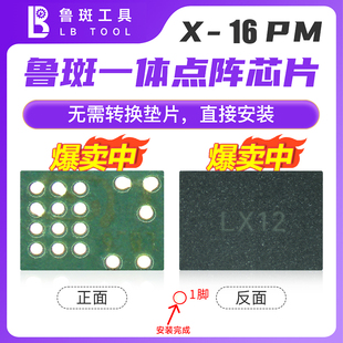 鲁斑16点阵IC修复面容ic免拆排线11苹果X XR 12 13 14 15点阵芯片