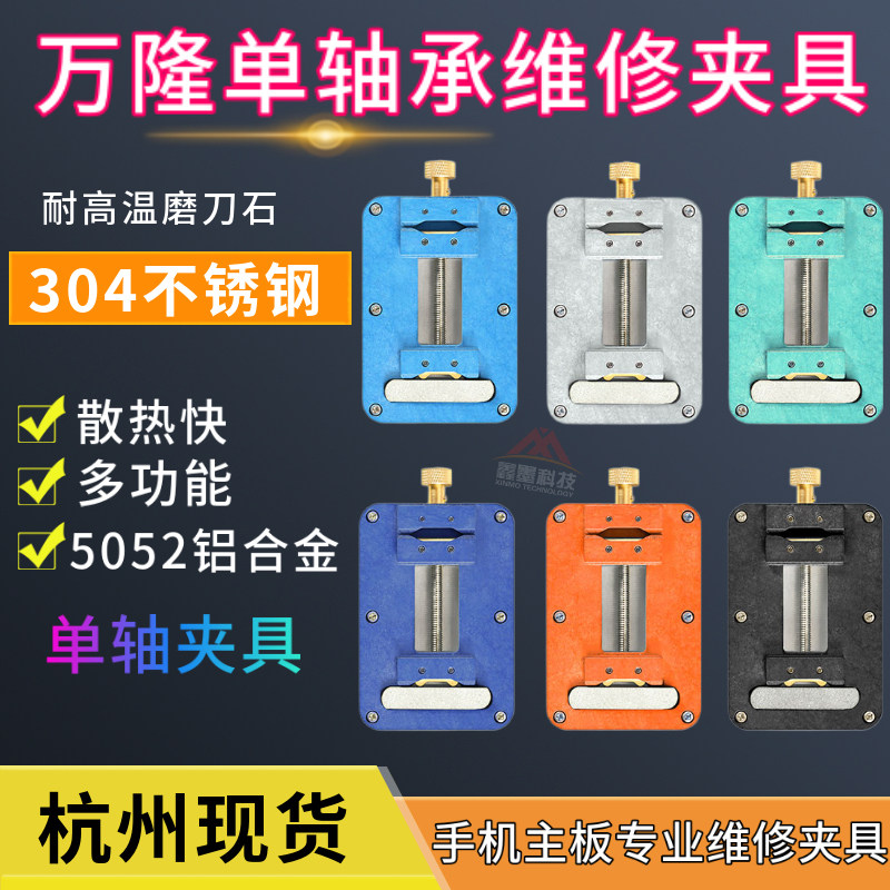 반둥 단일 축 마더보드 클램프 범용 클램프 휴대폰 마더보드 고정 칩 고온 부식 방지 다채로운