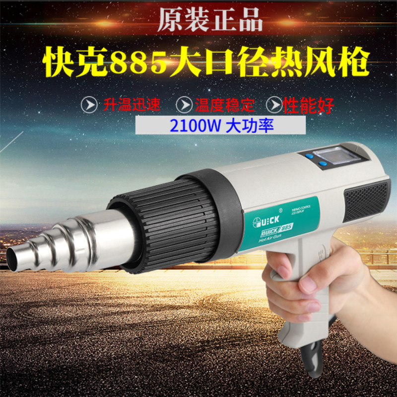 快克QUICK885热风枪 数显恒温1800W无铅旋转风拆焊台风筒快克885W_虎窝淘