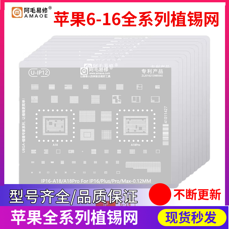 阿毛易修植锡网适用于苹果1516