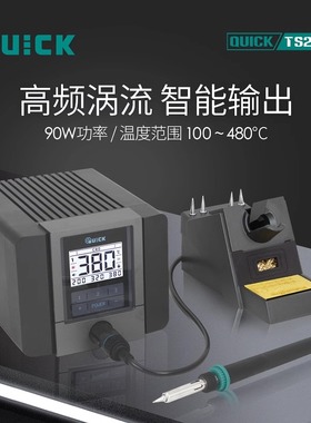 QUICK快克TS2200焊台智能高频电烙铁TS2200D 拆焊台焊板焊锡90W
