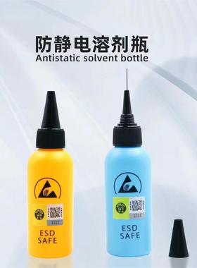 蓝色黄色防静电松香水瓶 针头瓶EPA溶剂瓶塑料溶液松香瓶ESD 60ml
