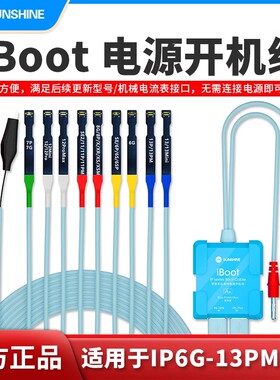 新讯工具IBOOT苹果开机线6-14romax 安卓手机维修电源开机测试线