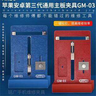 铭广Fix 03S主板维修夹具安卓多功能万能维修芯片除胶平台卡具