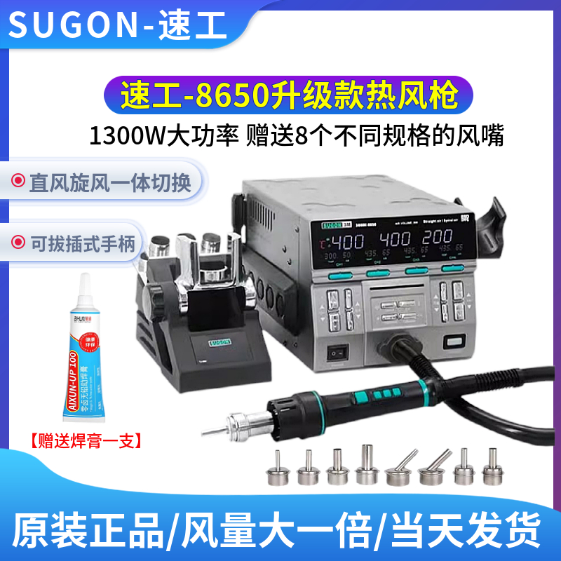 原装SUGON8650热风枪拆焊台 3Mode模式手机维修主板芯片8630 生活电器 缝纫机配件 原图主图