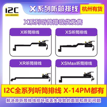 I2C听筒泛光排线 I6S编程器听筒模块 X-12系列听筒泛光检测排线