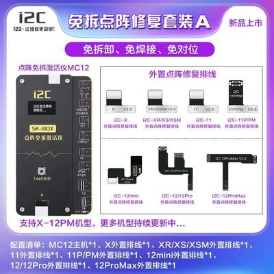 I2C外挂面容点阵修复仪点阵