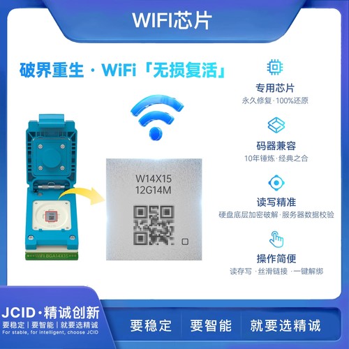 精诚解绑WiFi芯片模块芯片P15用