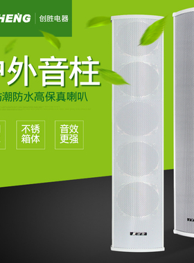 家豪佳 JHJ-460公共广播室外防水音柱壁挂喇叭60W音量大