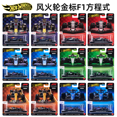 Hotwheels风火轮合金车模F1赛车模型红牛车队维斯塔潘座驾玩具车