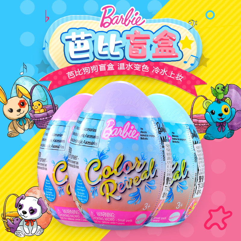Barbie芭比惊喜变色宠物蛋盲盒儿童泡水玩具过家家女孩礼物GVK58