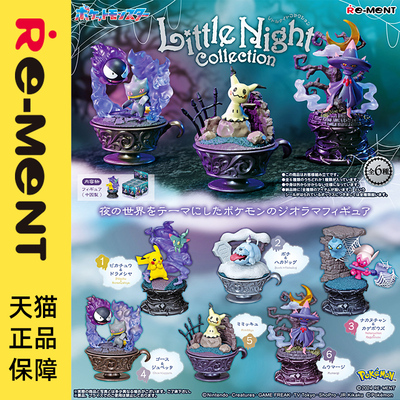 现货rement宝可梦夜晚收藏 RE-MENT神奇宝贝摆件盲盒迷你微缩