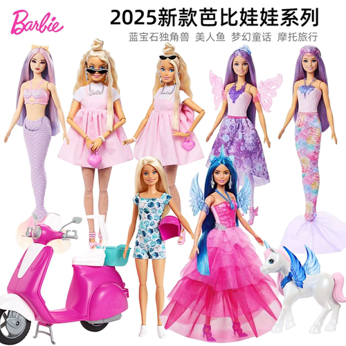正版芭比娃娃2025新款
