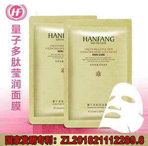 正品汉方 量子多肽莹润面膜 25gx5片 贴片式 深层补水锁水提亮肤