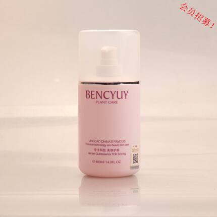 拍下立减BENCYUY本草御颜 芦荟补水爽肤水 400ml保湿提亮滋养肌肤