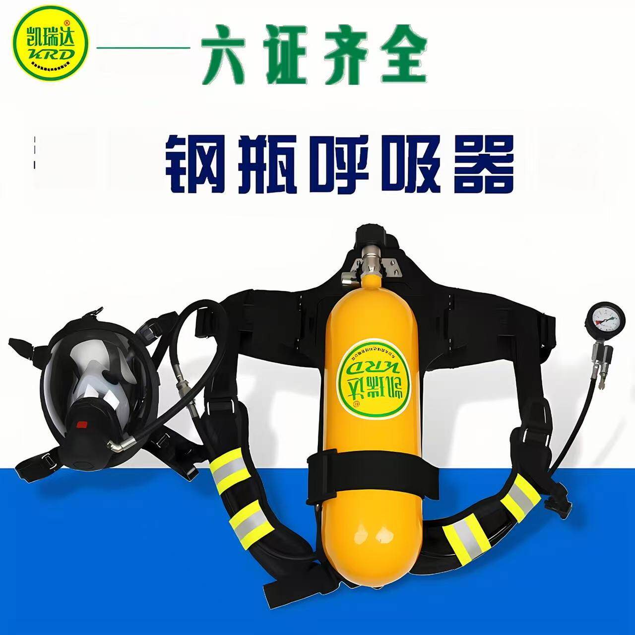 正压式自给空气呼吸器RHZKF6.8另3C证防毒面罩救生自虑式单人钢瓶