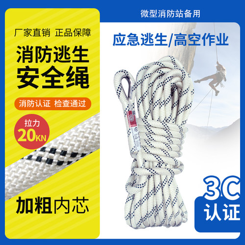 逃生绳火灾家用逃生绳消防安全绳救生绳防火