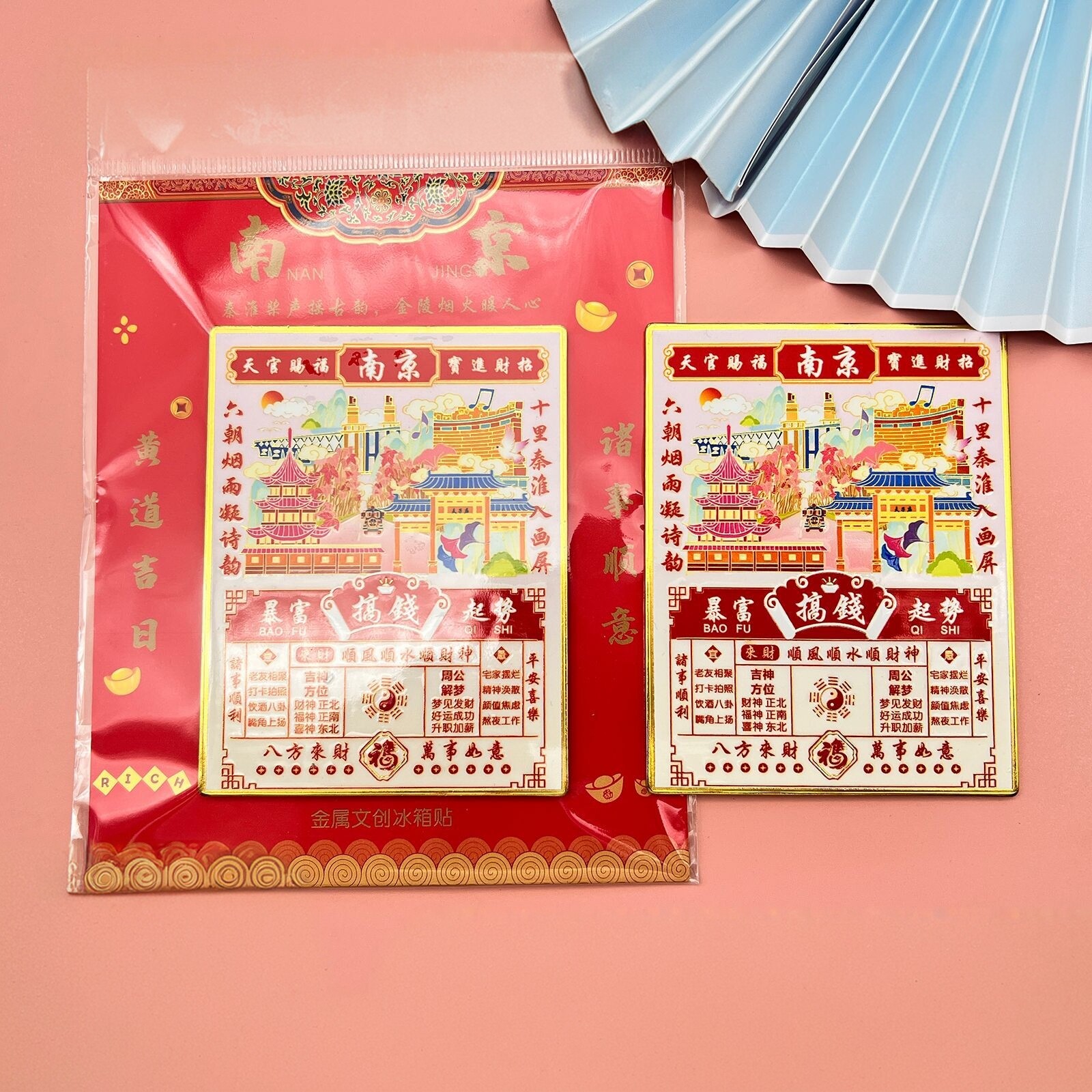 2026新款天官赐福金属冰箱贴招财进宝暴富日历南京城市磁吸纪念品
