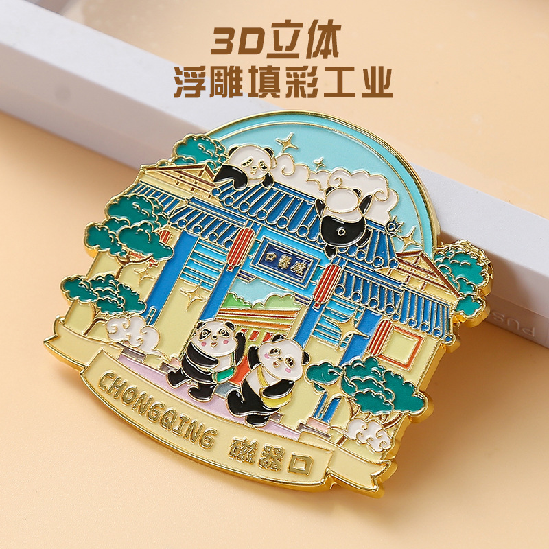 重庆金属冰箱贴国潮旅游城市文创票根瓷器口景区烤漆磁性吸纪念品