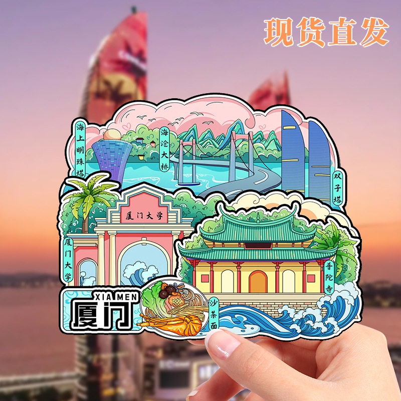 厦门冰箱贴城市旅游纪念礼品鼓浪屿双子塔大学特色文创意磁性吸贴
