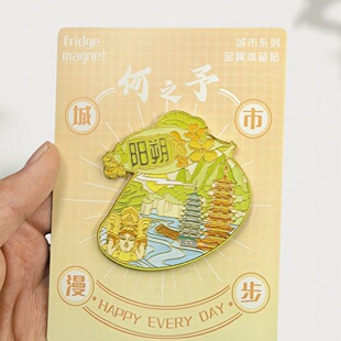 广西阳朔文创冰箱贴金属2026新款创意城市国潮旅游磁力吸性纪念品