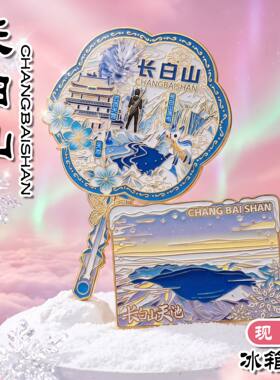 长白山天池金属烤漆浮雕冰箱贴