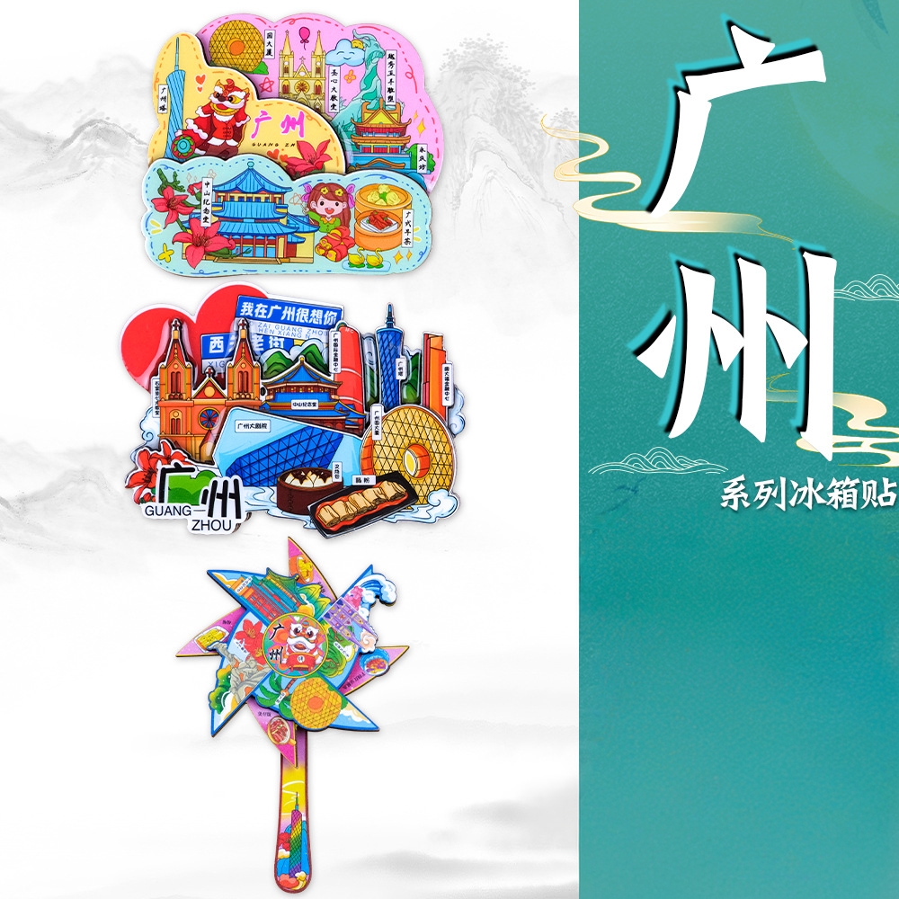 广州文创冰箱贴城市旅游景点纪念品个性创意国潮立体磁性吸伴手礼