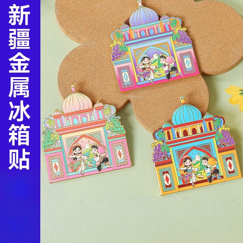 新疆王宫金属地标冰箱贴伴手礼
