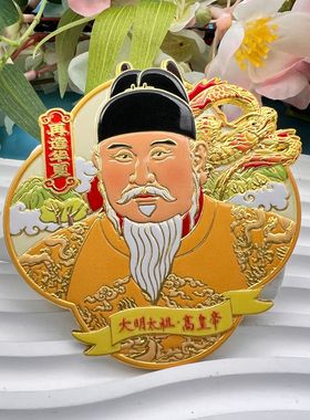 大明太祖朱元璋金属冰箱贴国潮文创江苏南京旅游纪念品磁吸伴手礼