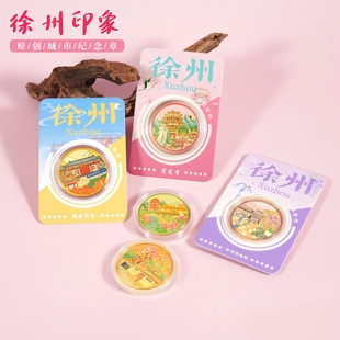 2026新款徐州博物馆城市纪念币文创礼品乾隆行宫云龙湖金属纪念章