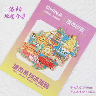 洛阳龙门石窟金属冰箱贴城市旅游老君山丽景门白马寺文创伴手礼品