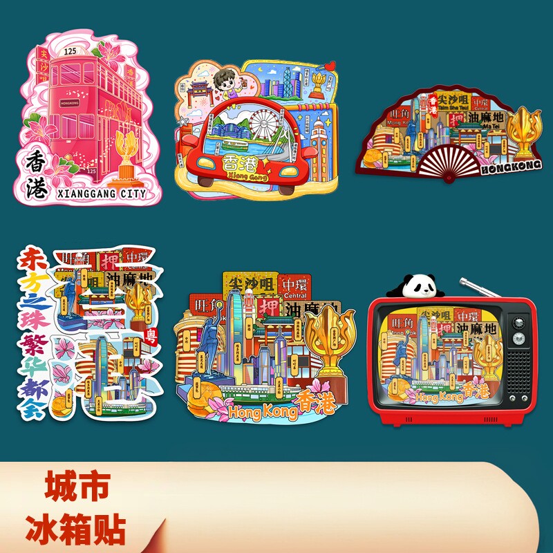 香港冰箱贴维多利亚港油麻地庙街太平山顶文创旅游纪念礼品伴手礼