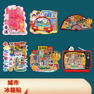 香港冰箱贴维多利亚港油麻地庙街太平山顶文创旅游纪念礼品伴手礼