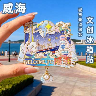 威海文创金属冰箱贴磁铁强吸火炬八街布鲁威斯号城市旅游纪念礼品